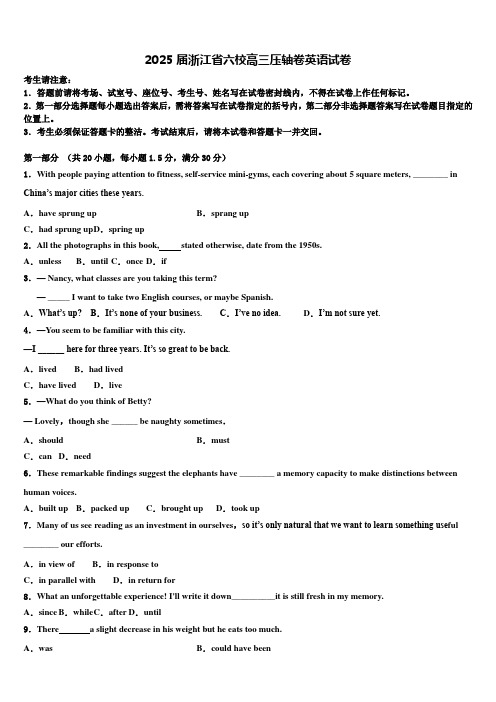 2025届浙江省六校高三压轴卷英语试卷含解析