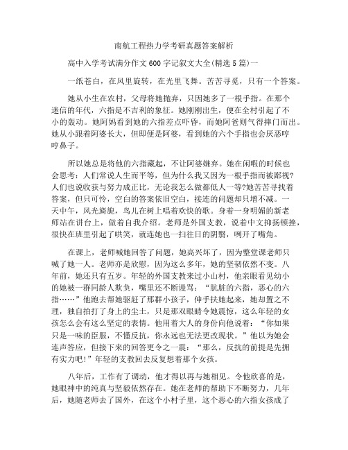 南航工程热力学考研真题答案解析