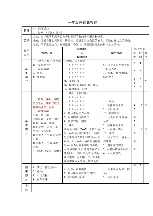 第9.1课 游戏：《穿过小树林》