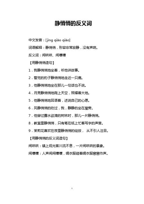 静悄悄的反义词