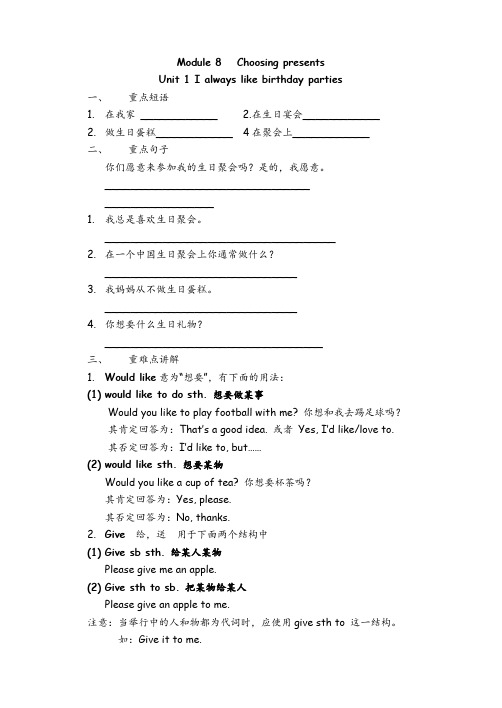 外研版七下Module 8 Choosing presents导学案