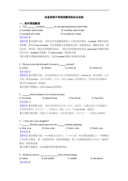 中考英语数词知识点总结(1)