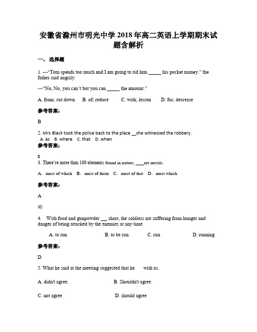 安徽省滁州市明光中学2018年高二英语上学期期末试题含解析