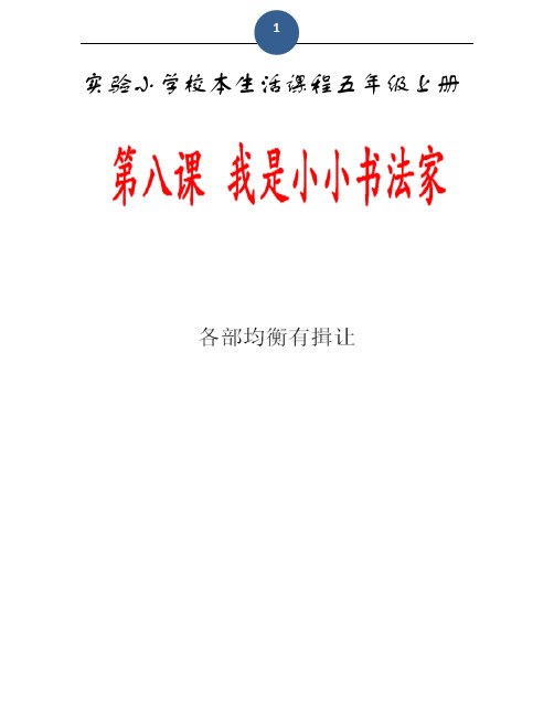 《我是小小书法家》