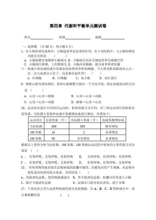 代谢与平衡测试