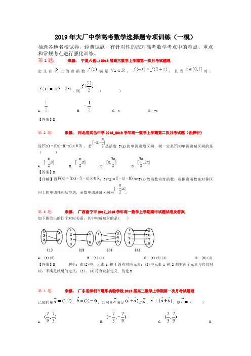 2019年大厂中学高考数学选择题专项训练(一模)