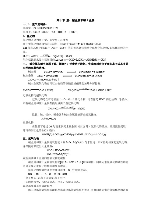 无机化学课本不完全总结课件