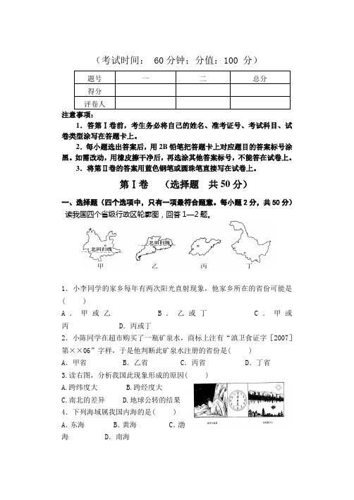 八年级第二学期期中考试试题八年级地理试题一