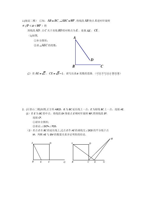 2016北京中考数学各区二模28题汇编(含答案)