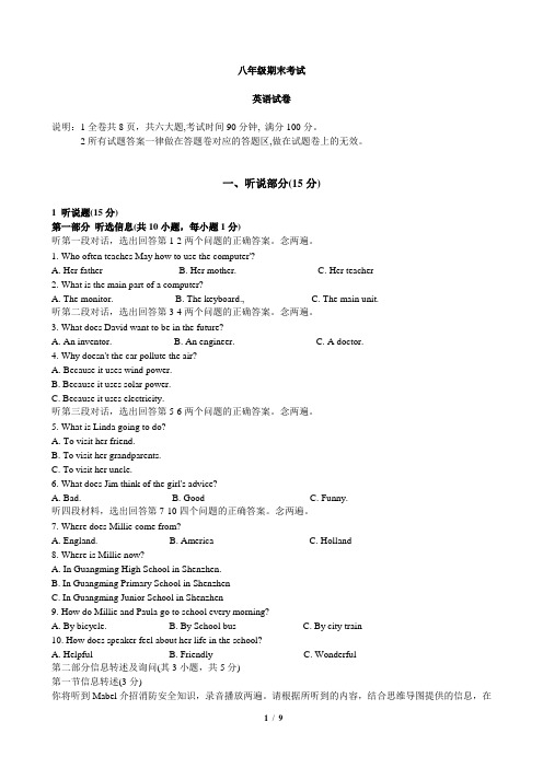 2017秋 8上英语 期末试卷(含答案)