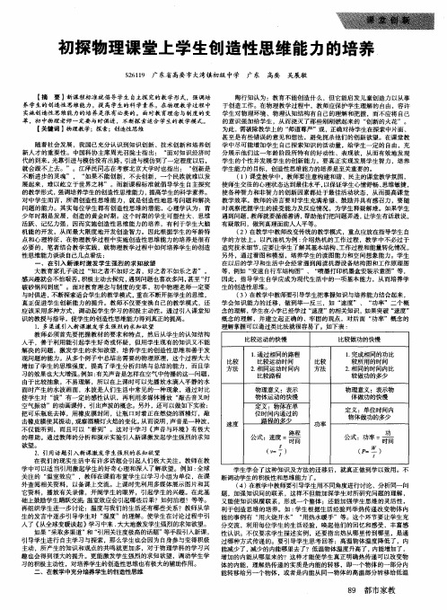 初探物理课堂上学生创造性思维能力的培养