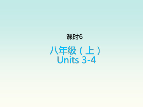 最新(冀教版)19届中考英语复习课时6八上Units3_4课件(含解析)