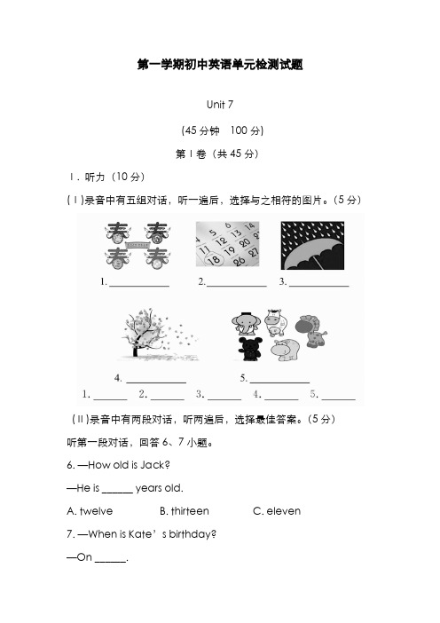 最新版2019-2020年冀教版七年级英语上册Unit7单元测试题及答案解析-精编试题