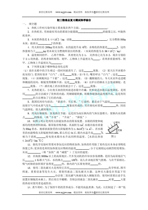 2005年中考物理复习分类专题测试[下学期]-8