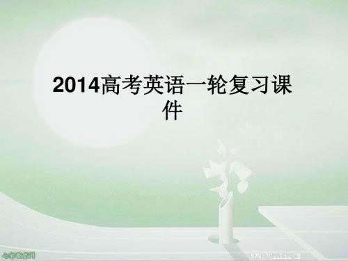 2014高考英语一轮复习课件:必修3unit4astronomy:the(精)