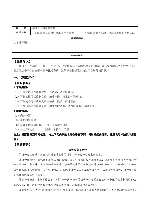 上海市中考语文一模冲刺讲义02说明文阅读难题攻破学生版