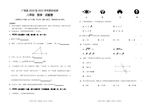 2020至2021学年云南省文山州八年级上学期数学期末检测试题卷