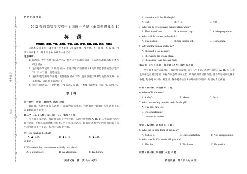 2012年高考英语全国卷1(含详细答案)