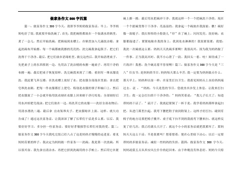 做家务作文300字四篇