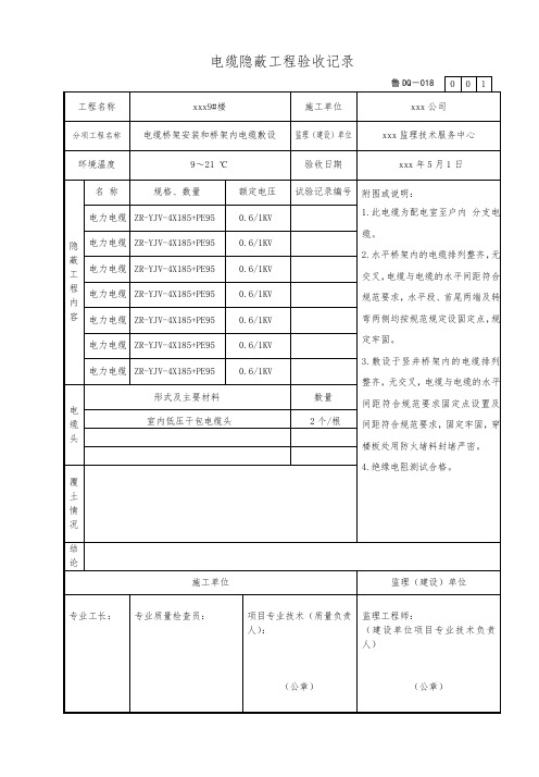 8电缆隐蔽工程验收记录