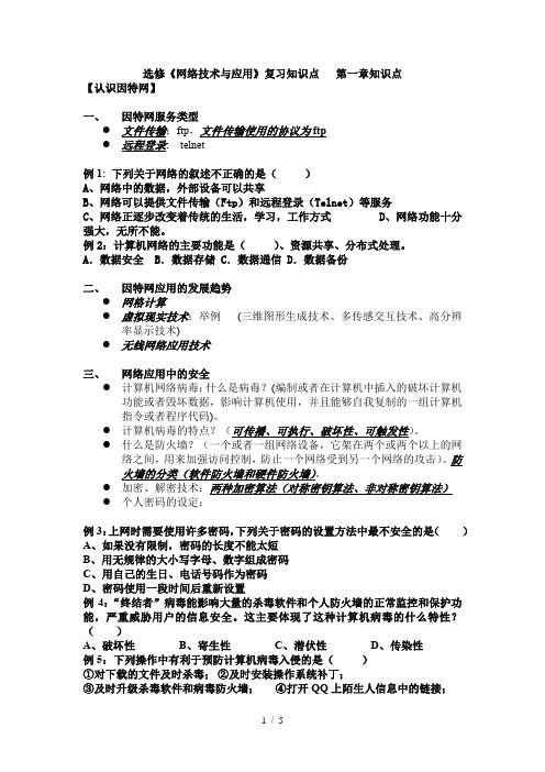 高中信息技术学业水平测试知识点汇总选修)