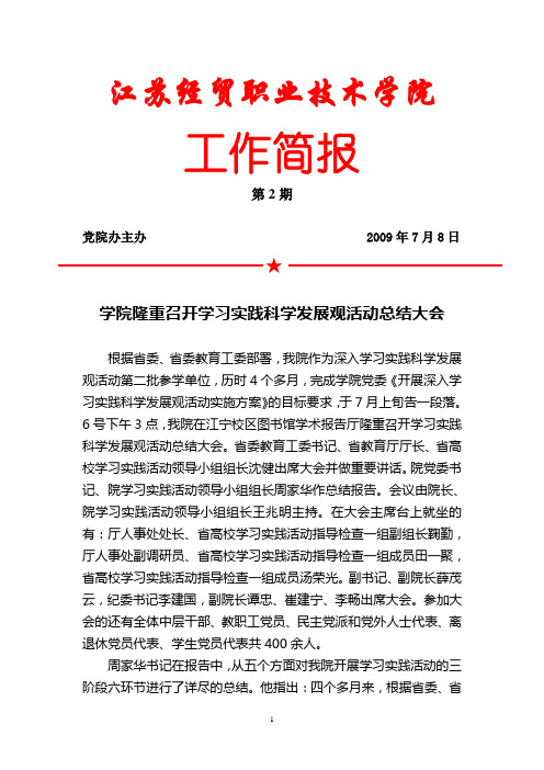 江苏经贸职业技术学院