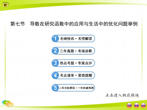 导数在研究函数中的应用和生活中的优化问题举例