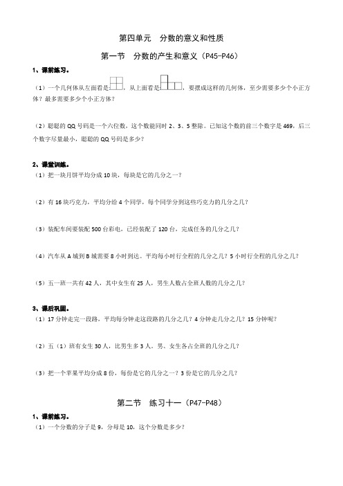 小学数学五年级下第四单元应用题专题训练 人教版(Word含答案)