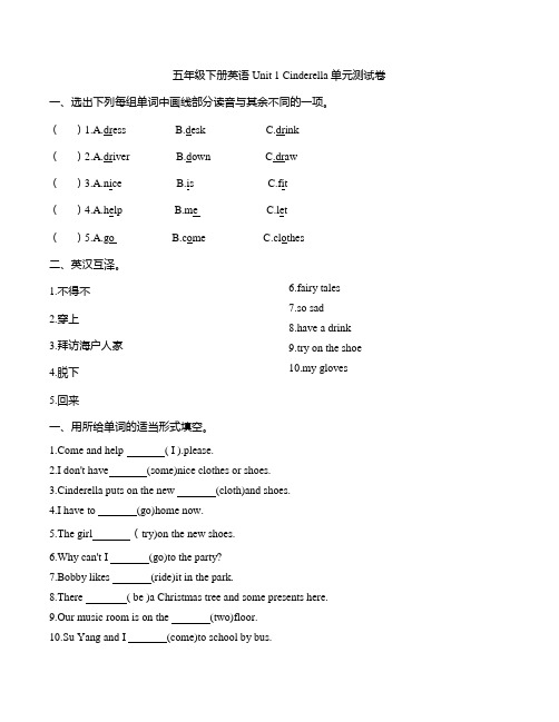 2019-2020学年译林版五年级下册英语Unit 1 Cinderella测试题  