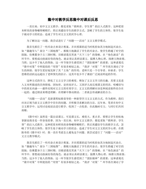隆中对教学反思隆中对课后反思