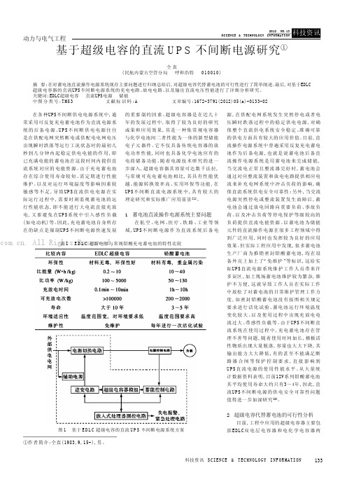 基于超级电容的直流UPS不间断电源研究