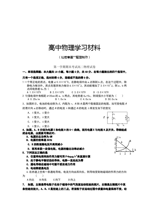 人教版高中物理选修3-1第一学期期末考试高二试卷.docx