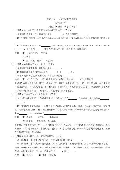 2018陕西省西安重点中学小学毕业升学招生分班考真题——文学常识