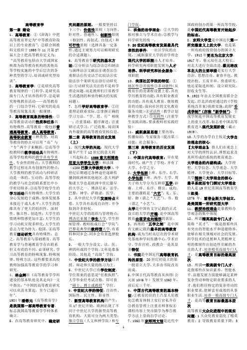 山东省高等教育学知识点总结