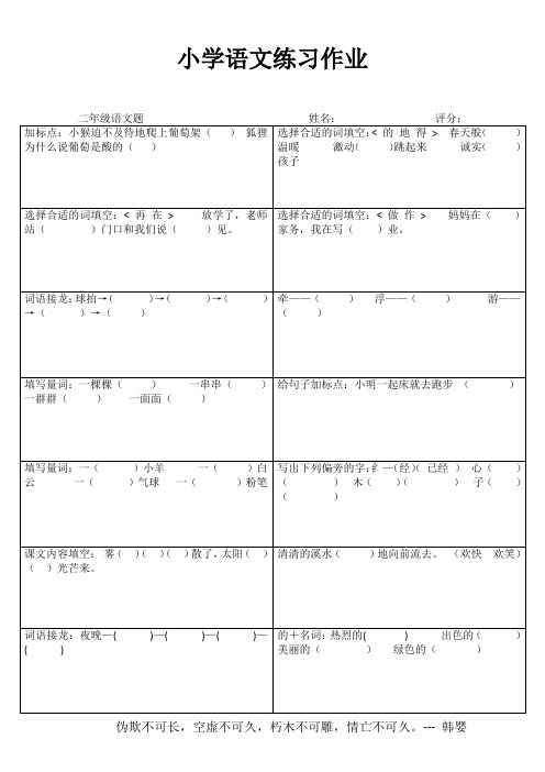 小学二年级语文精题选做VIII (70)