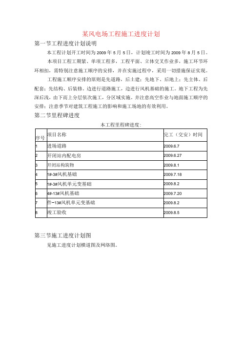 某风电场工程施工进度计划