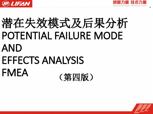 【企业管理 精品资源】FMEA(第四版)课件