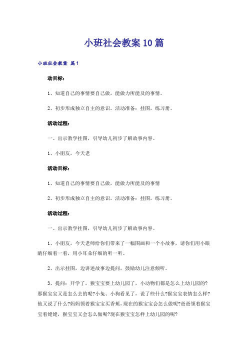 小班社会教案10篇