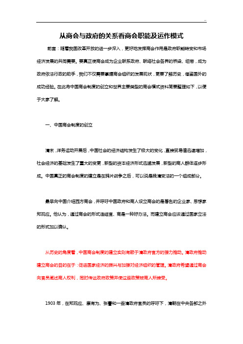 从商会与政府的关系看商会职权及运作模式