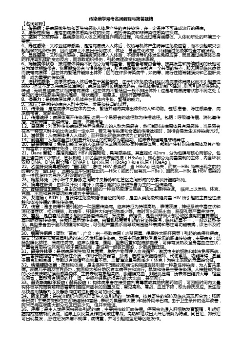 传染病学常考名词解释与简答