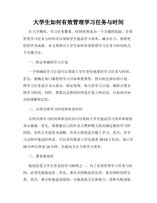 大学生如何有效管理学习任务与时间