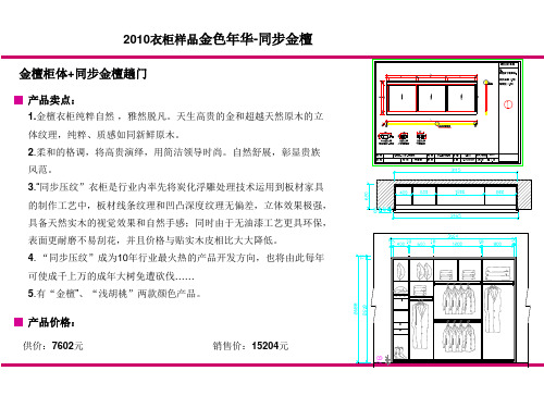 衣柜培训资料