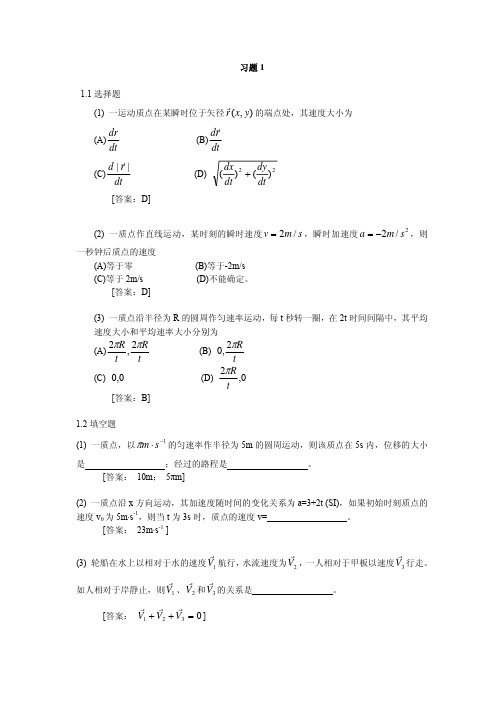 北邮出版社大学物理(第四版)上册答案第一章