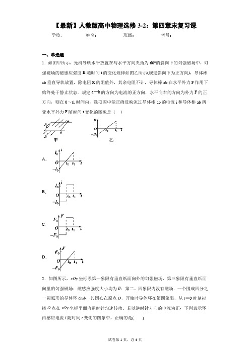 2020-2021学年人教版高中物理选修3-2:第四章末复习课含答案解析