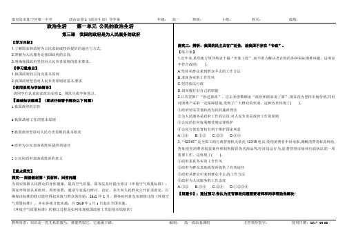 3.2第三课第二框题  政府的责任：对人民负责导学案(上课用正式版)