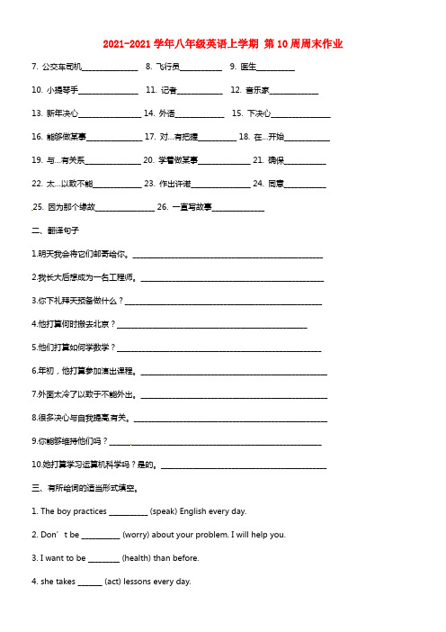 广东省北京师范大学东莞石竹附属学校八年级英语上学期第10周周末作业