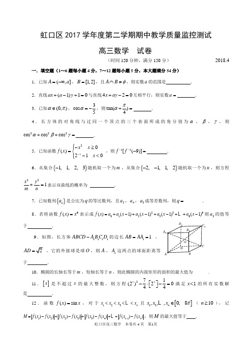 2018年上海市虹口区高三二模数学卷(含答案)
