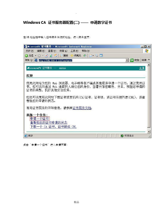 Windows CA 证书服务器配置(二) —— 申请数字证书