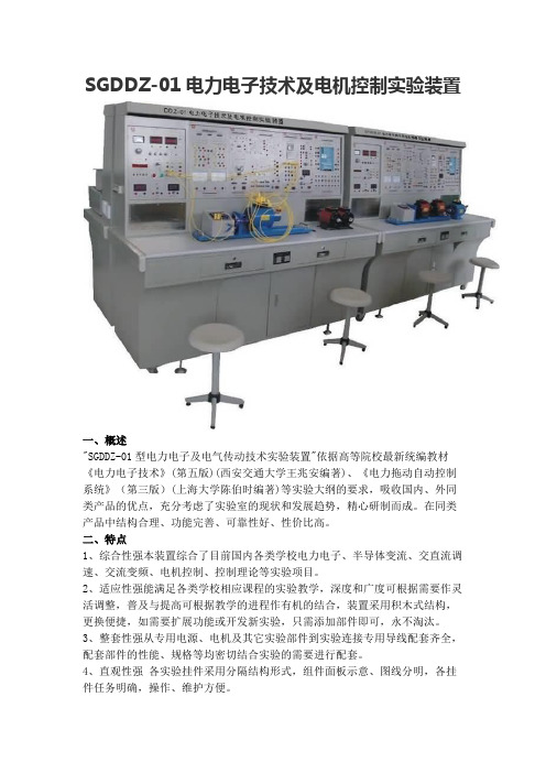 SGDDZ-01电力电子技术及电机控制实验装置