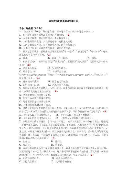 音乐教师招聘真题及答案十九